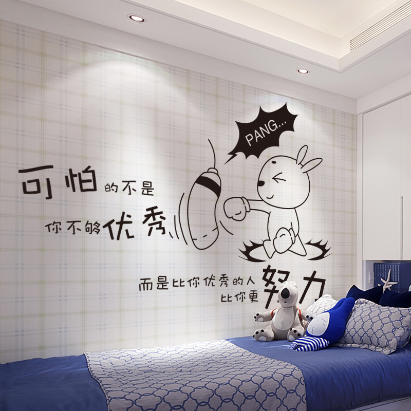 励志标语贴纸卧室背景墙装饰装饰布布景贴画学生墙贴