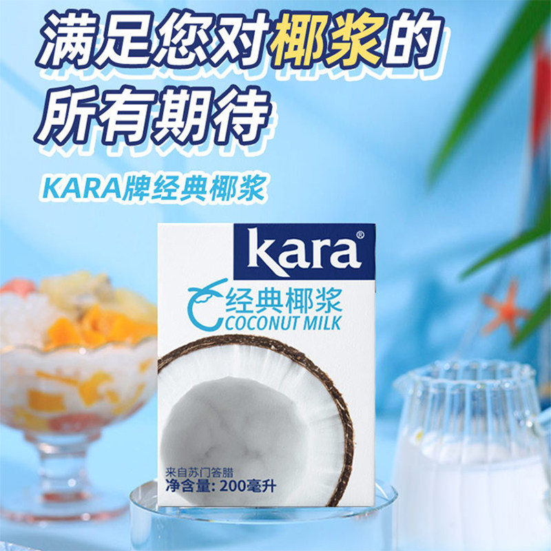 kara佳乐椰浆浓缩椰奶西米露清补凉生拿铁咖啡其它原料
