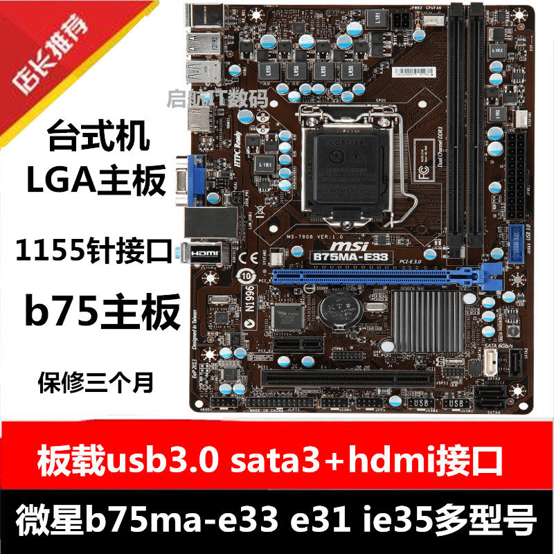 微星b75a-ie35主板 msi/微星 b75ma-e33 e31 b75主板1155针 秒h61
