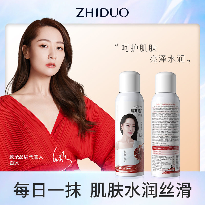 黎芙莎正品红石榴隔离防护喷雾150ml补水保湿防紫外线防晒喷雾
