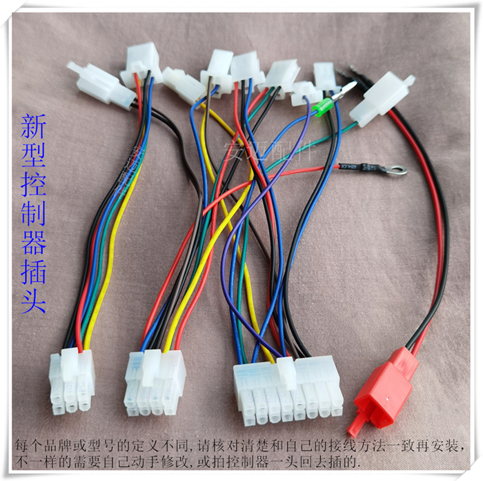 台铃爱玛雅迪欧派电动车高标晶汇蓝德宇扬星新国标矢量控制器插头