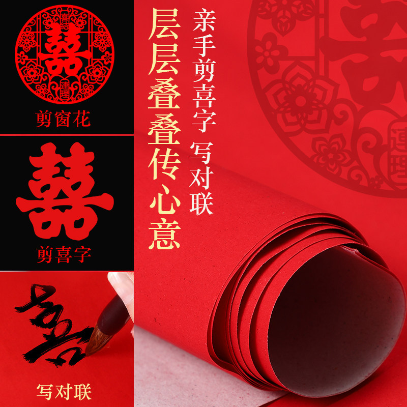 结婚红纸大张加厚剪纸写字井盖喜字贴纸婚礼喜字