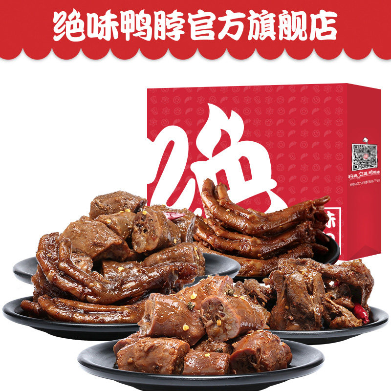 绝味鸭脖旗舰店真空袋装甜辣麻辣小包装年货零食大礼包盒装1000g