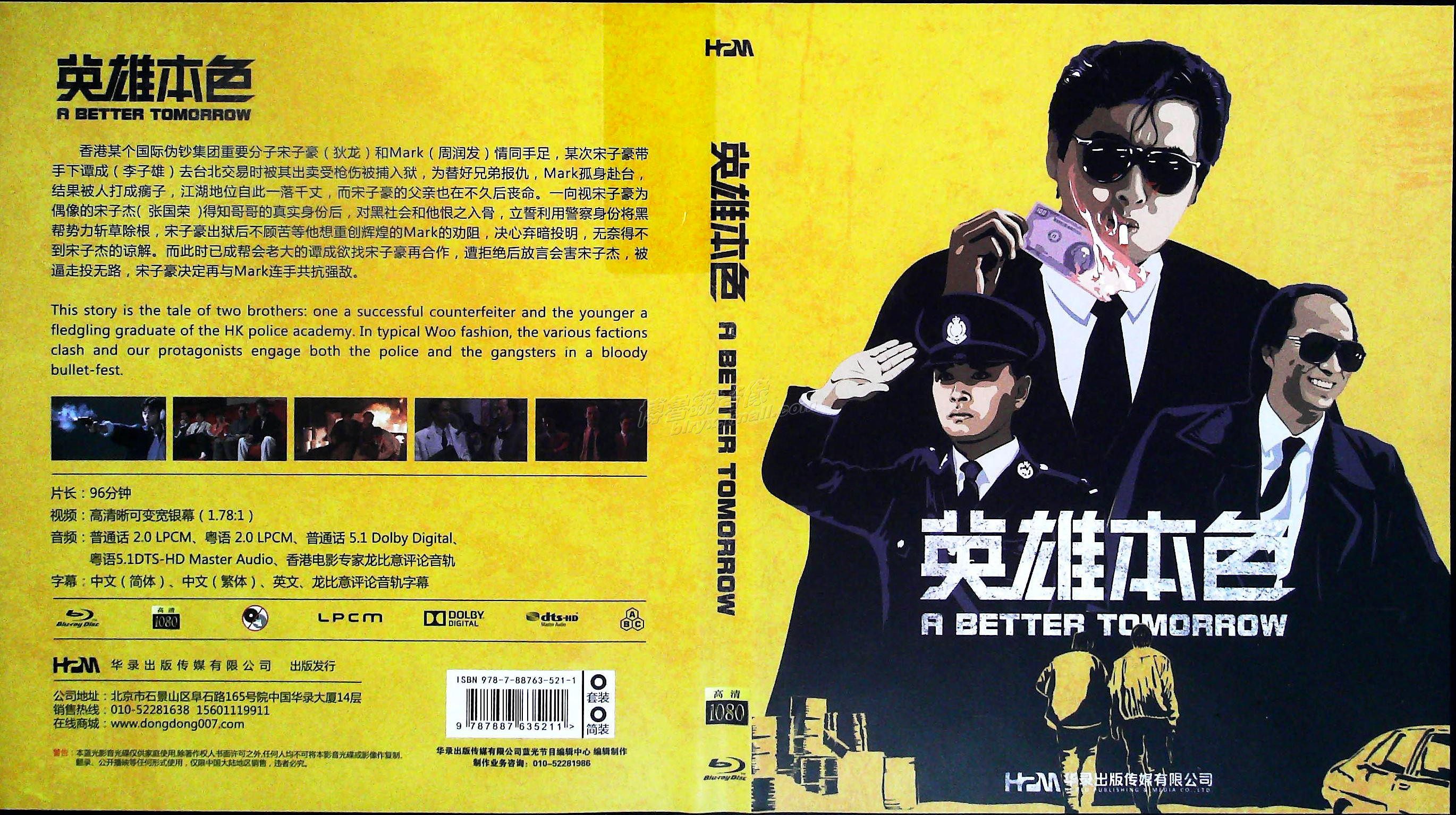 【现货】英雄本色蓝光bd高清正版香港电影碟片吴宇森周润发张国荣