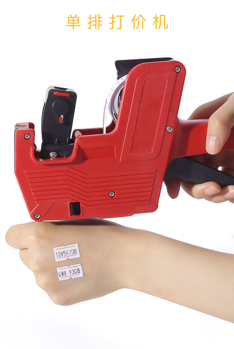 单排5500标价机打价机器打码不干胶便利店服装店超市打标机