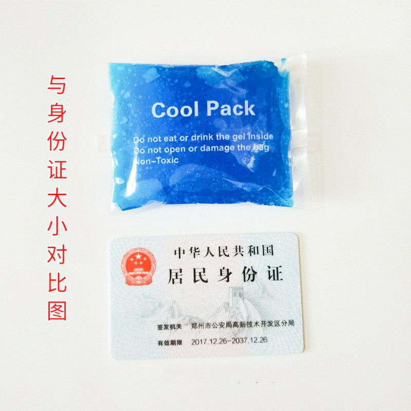 药品胰岛素冷藏便携冰袋扭伤冷敷蓝冰食品保鲜冰包
