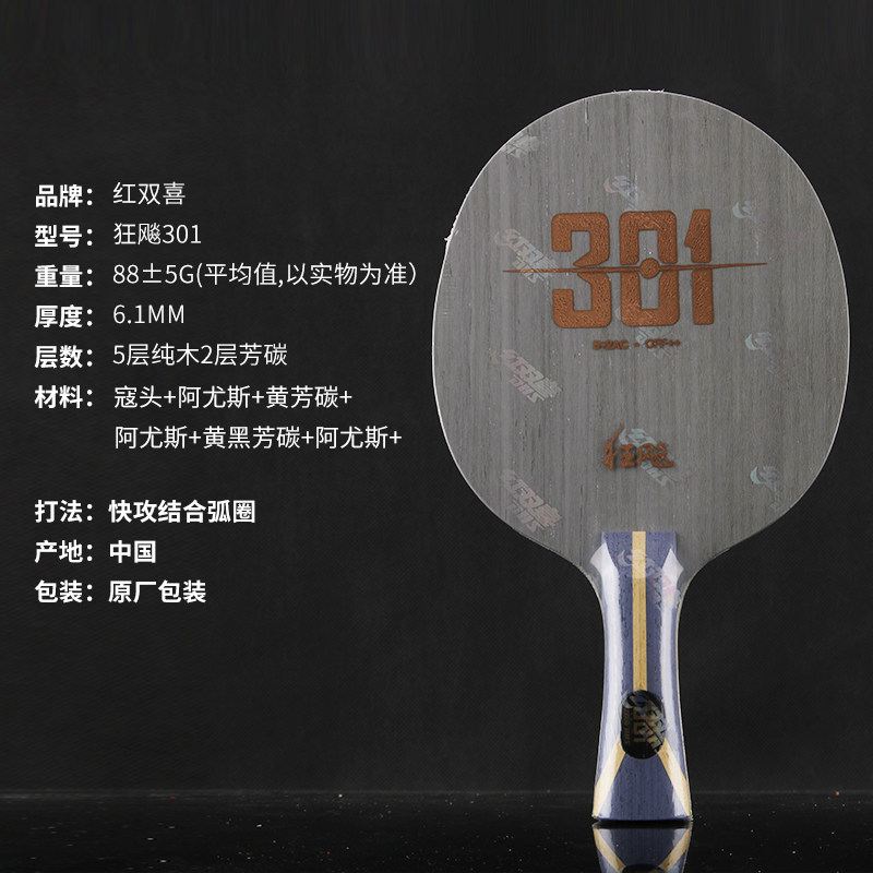 底板dhs红双喜乒乓球拍狂飙碳素乒乓国家队薛飞御用乒乓底板