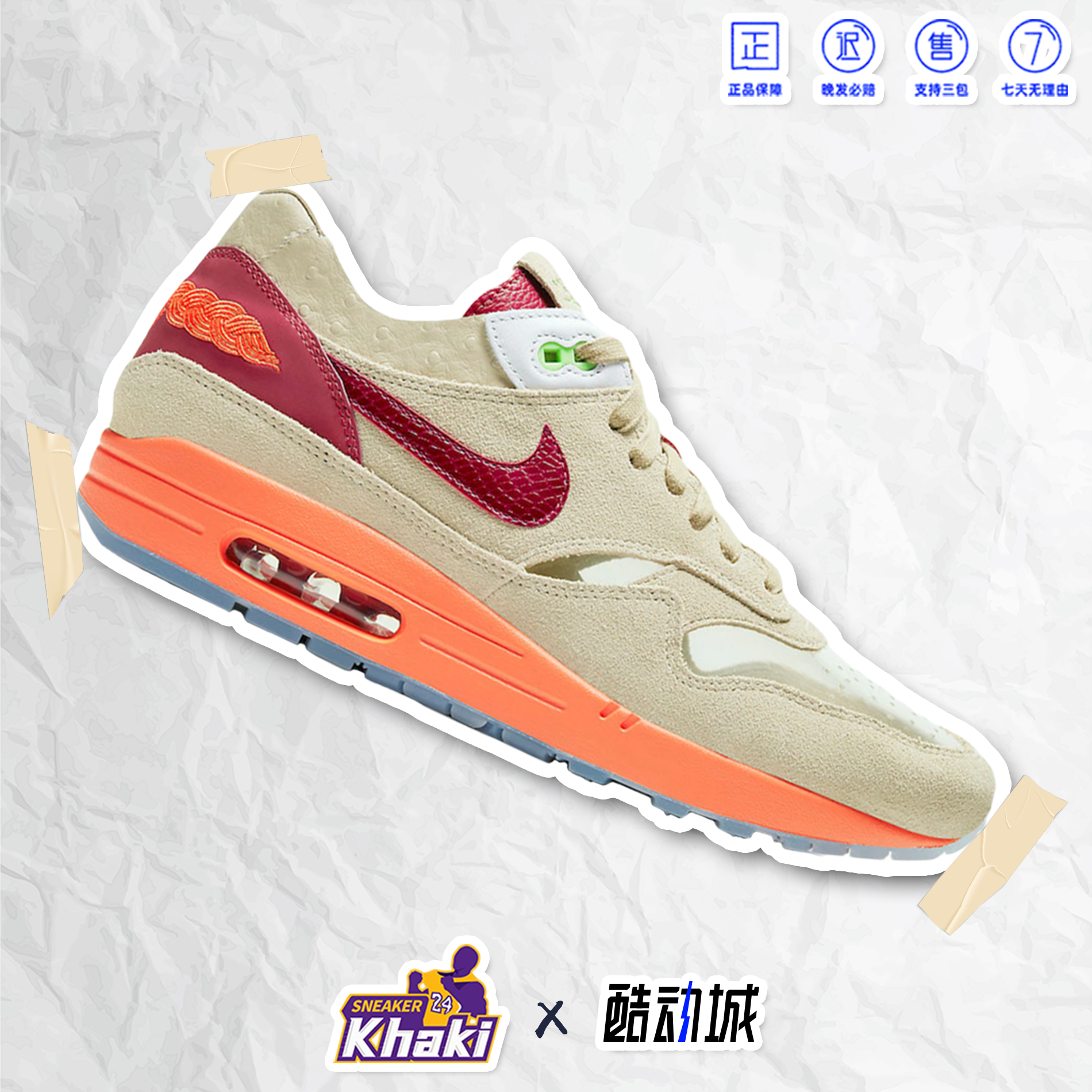 Khaki24 Nike Clot Air Max 1 死亡之吻 陈冠希2021年 DD1870-100