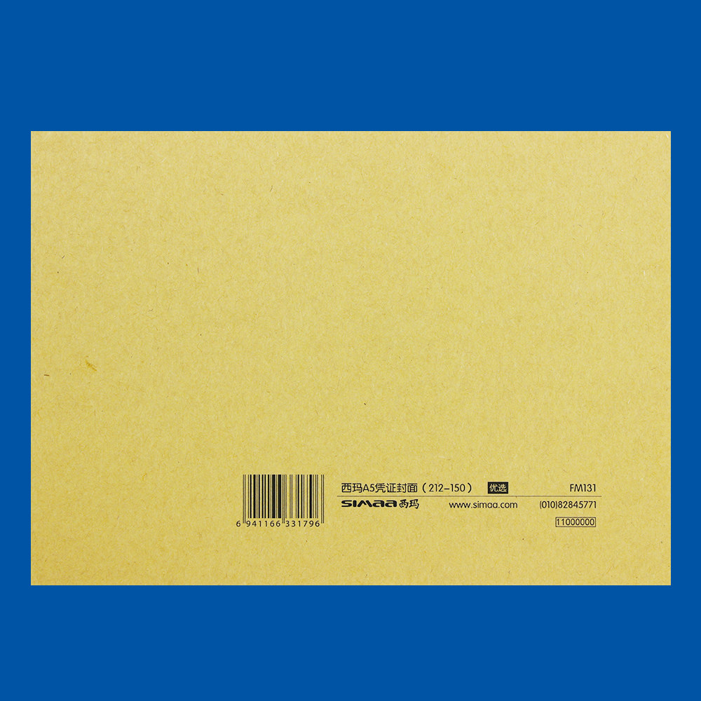 西玛a5财务记账凭证装订封面a4一半大小牛皮纸封皮会计用品fm131