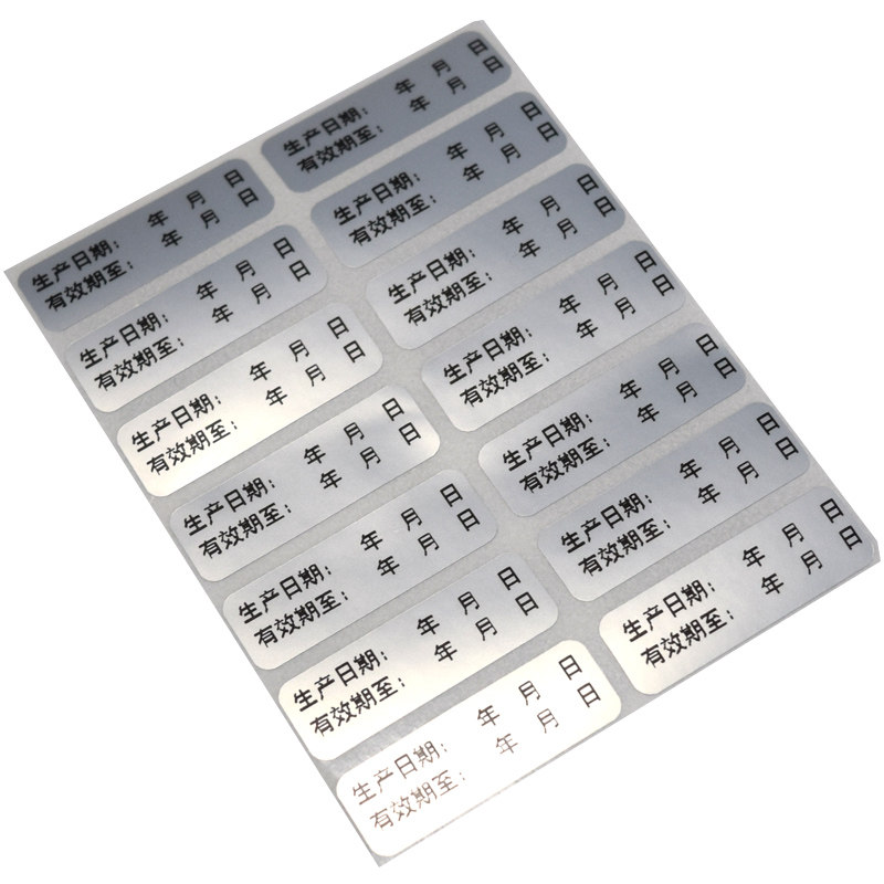 贴纸食品生产日期标签防水不干胶样品品亚有效期化妆品不干胶标签