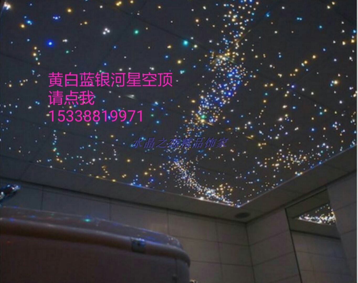 星空顶天天花板喷绘光纤满天星ktv酒吧影音卧室其它灯具灯饰
