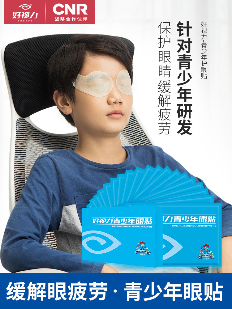 好视力眼贴青少年型学生护眼贴正品牌子36包72片 30天退换