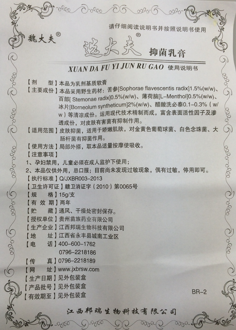 邦瑞选大夫抑菌草本乳膏脱皮身体私处皮肤护理修复霜外用软膏