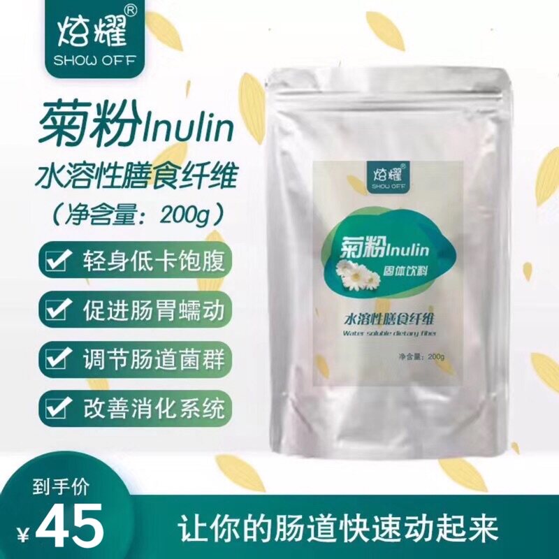 炫耀水溶性膳食纤维菊粉生元调节肠道消化低聚果蔬膳食纤维
