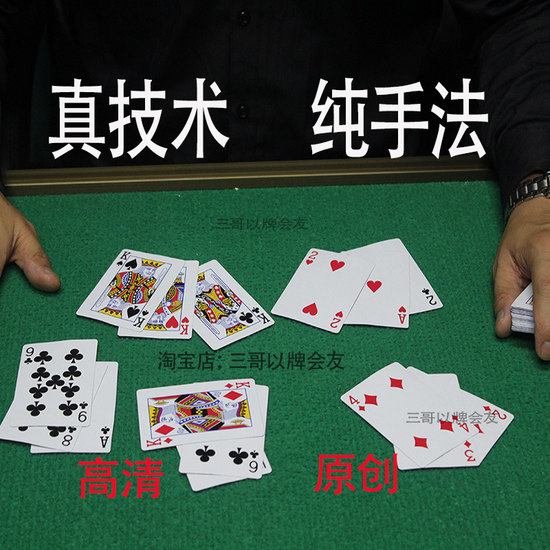 魔术扑克牌手法教学实战洗牌技巧全套高清视频魔术教学