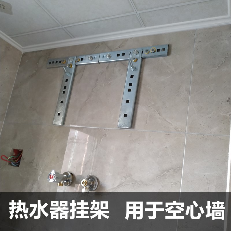 龙门型电热水器挂架子热水器支架空心墙专用通用墙壁挂钩挂板配件—