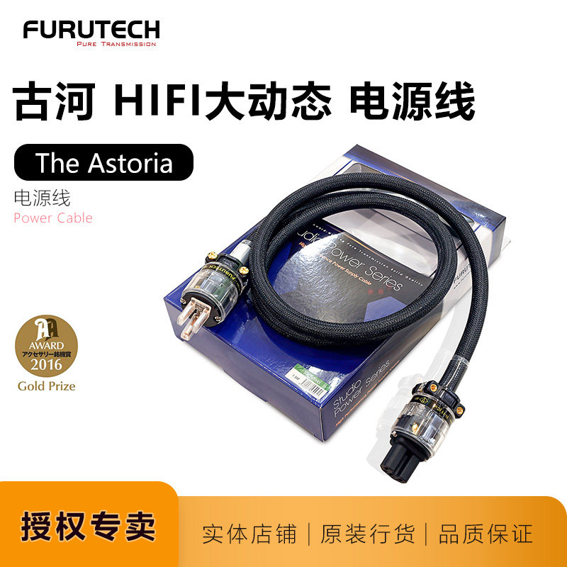 furutech古河theastoria电源线音响功放总线音源cd线材