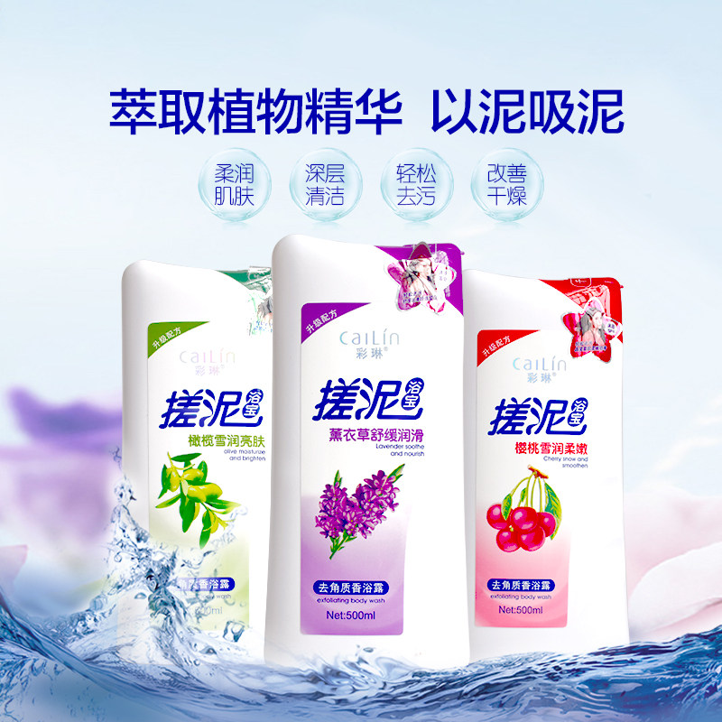 包邮彩琳搓泥浴宝搓泥宝正品贝去死皮搓澡泥全身去角质500ml通用