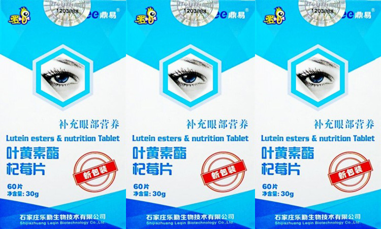 鼎易易牌爱目叶黄素酯杞莓片儿童青少年成人女士叶黄素