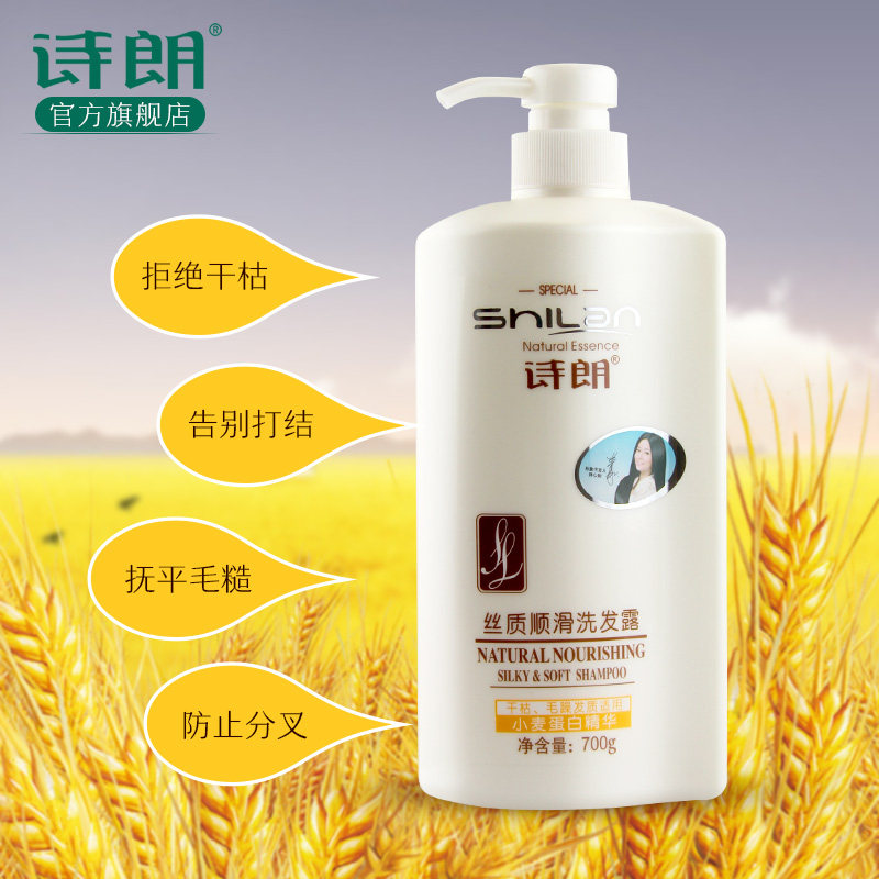 诗朗 洗发水700ml丝质顺滑去屑止痒控油柔顺男女士