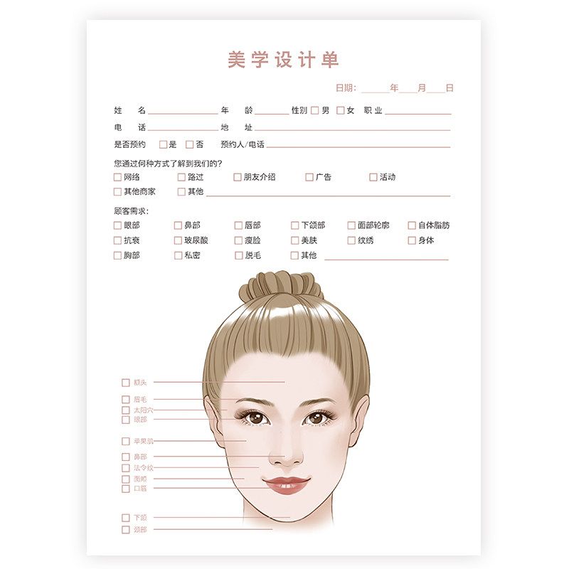 现货调查表双面问诊登记表管理皮肤咨询整形美容客户单据