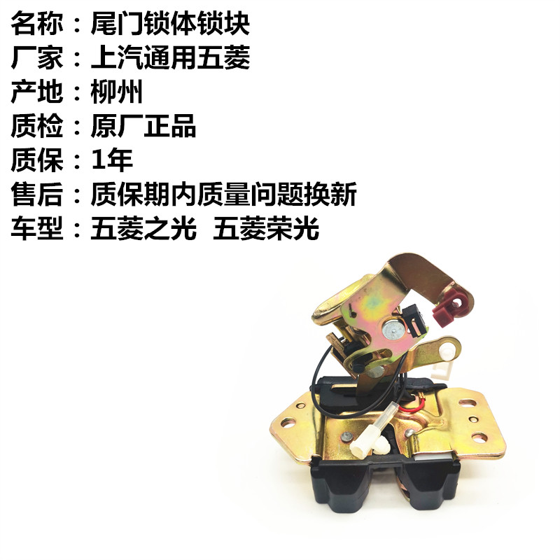 门锁五菱之光五菱荣光后备箱锁体锁机构总成原厂正品尾门锁