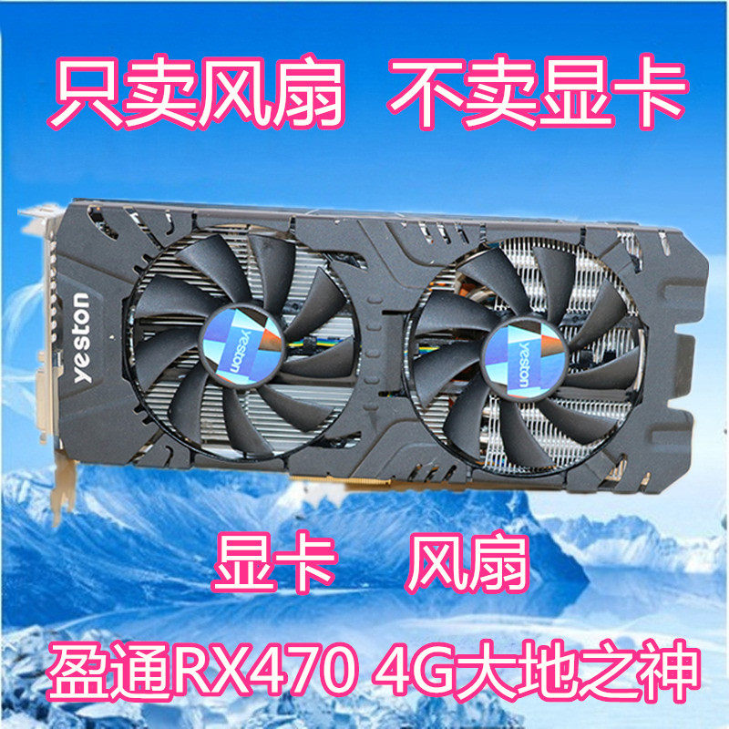 扇叶显卡盈通rx4704g大地之神2048sp台式机风扇卡扣散热器