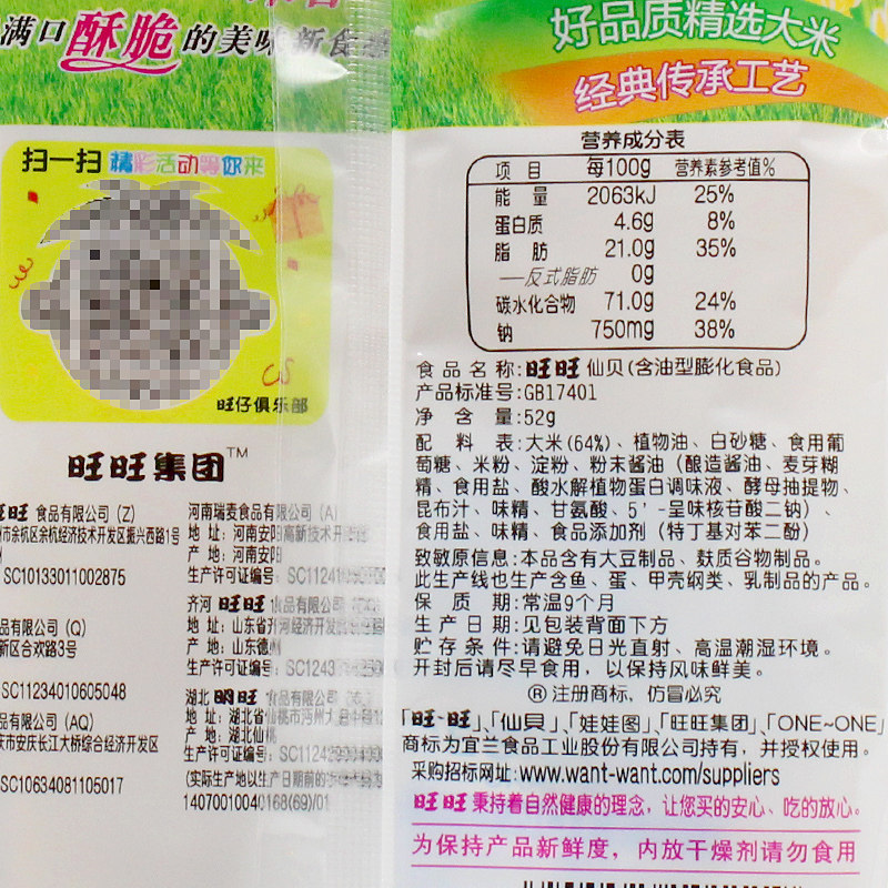 旺旺仙贝袋装52g米饼办公室膨化零食小吃雪饼膨化食品