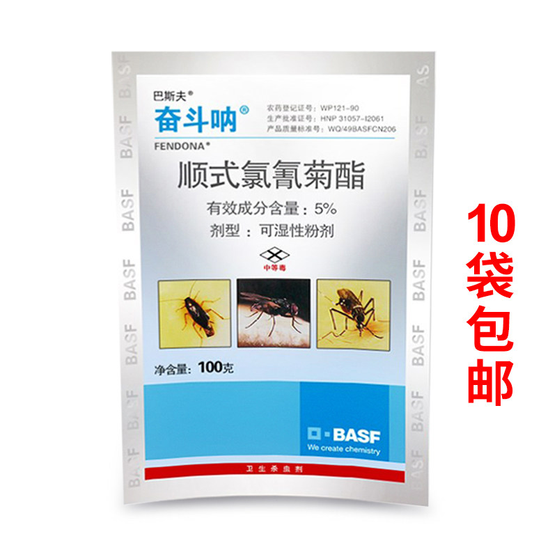 德国巴斯夫奋斗呐爬虫跳蚤家用杀虫剂蚊子苍蝇蟑螂杀虫剂卫生农药