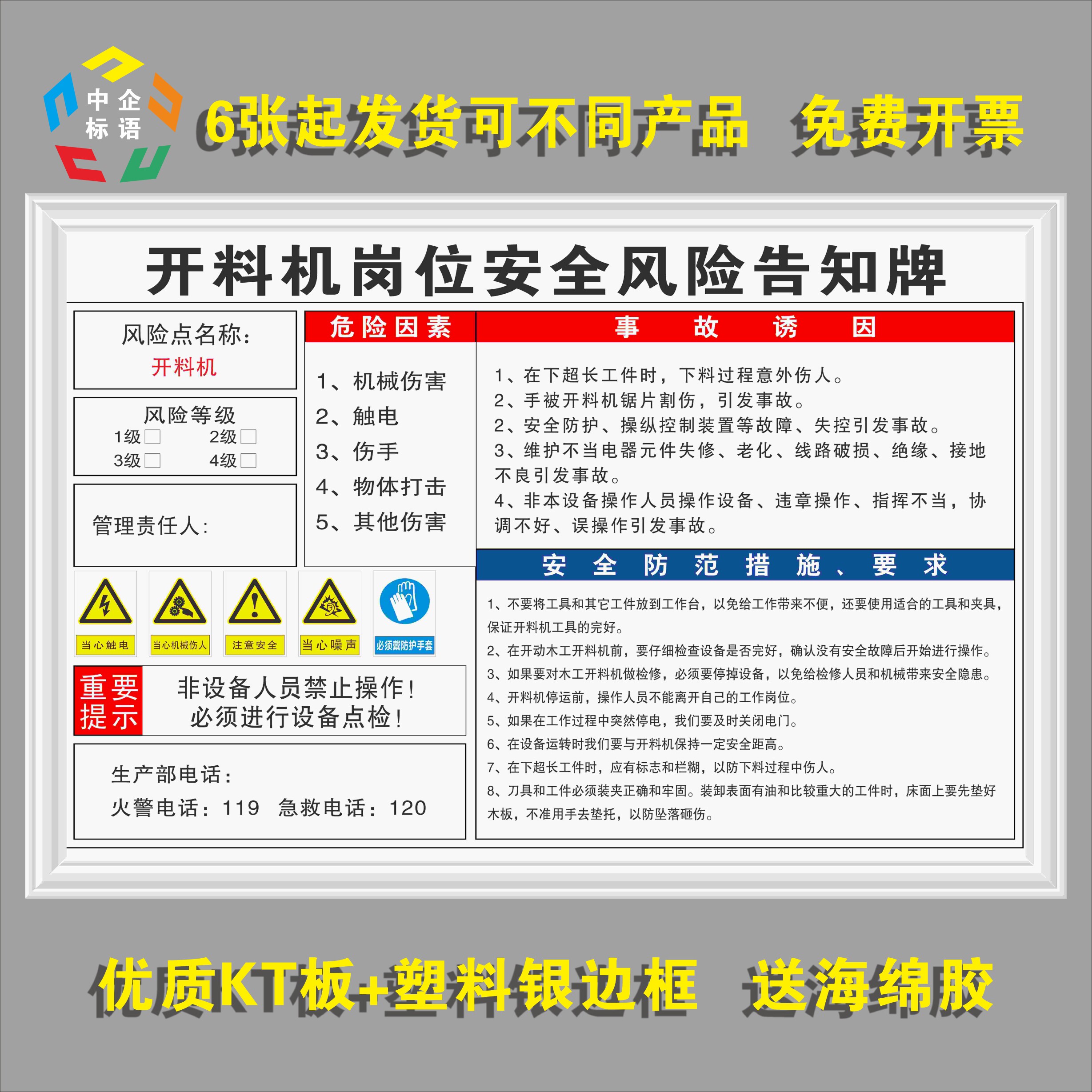 开料机安全风险告知家具厂车间标语牌kt看板警示标志牌