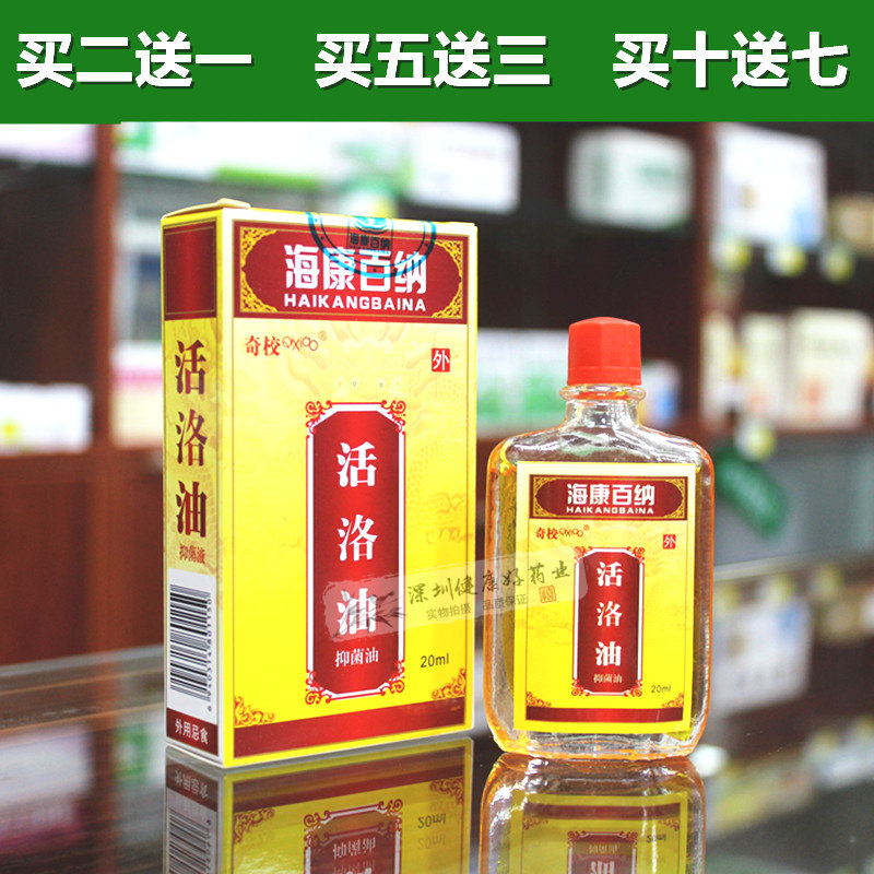 海康百纳活络油田七红花跌打损伤舒筋扭伤拉伤肌肉清凉油