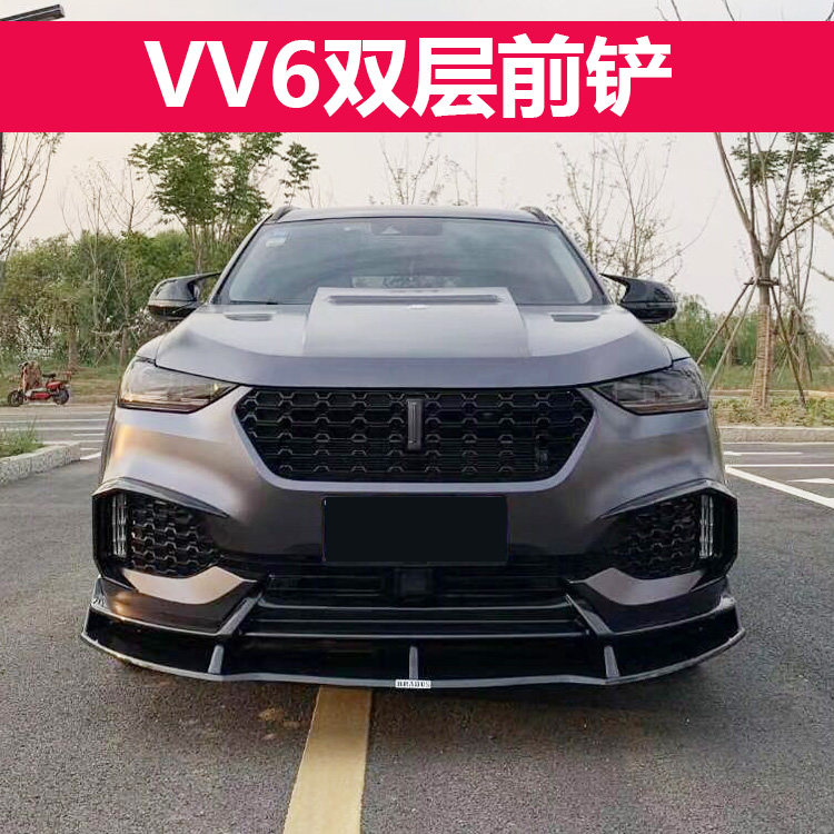 适用于1820款魏派vv6前铲碳纤纹前改装专用装饰汽车包围