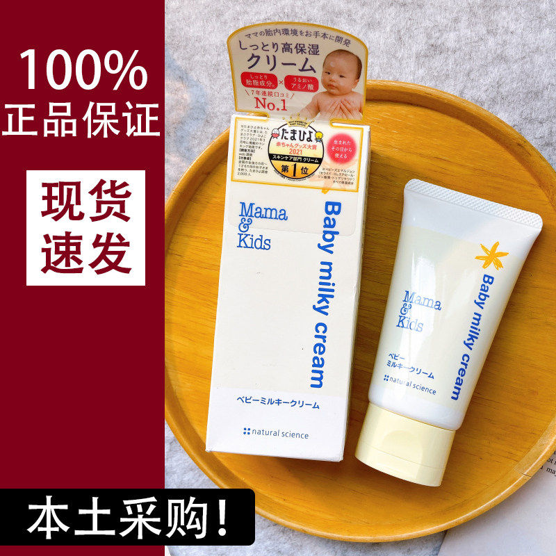 现货新到日本本土mamakids面霜宝宝润肤霜75g新生儿婴童乳液