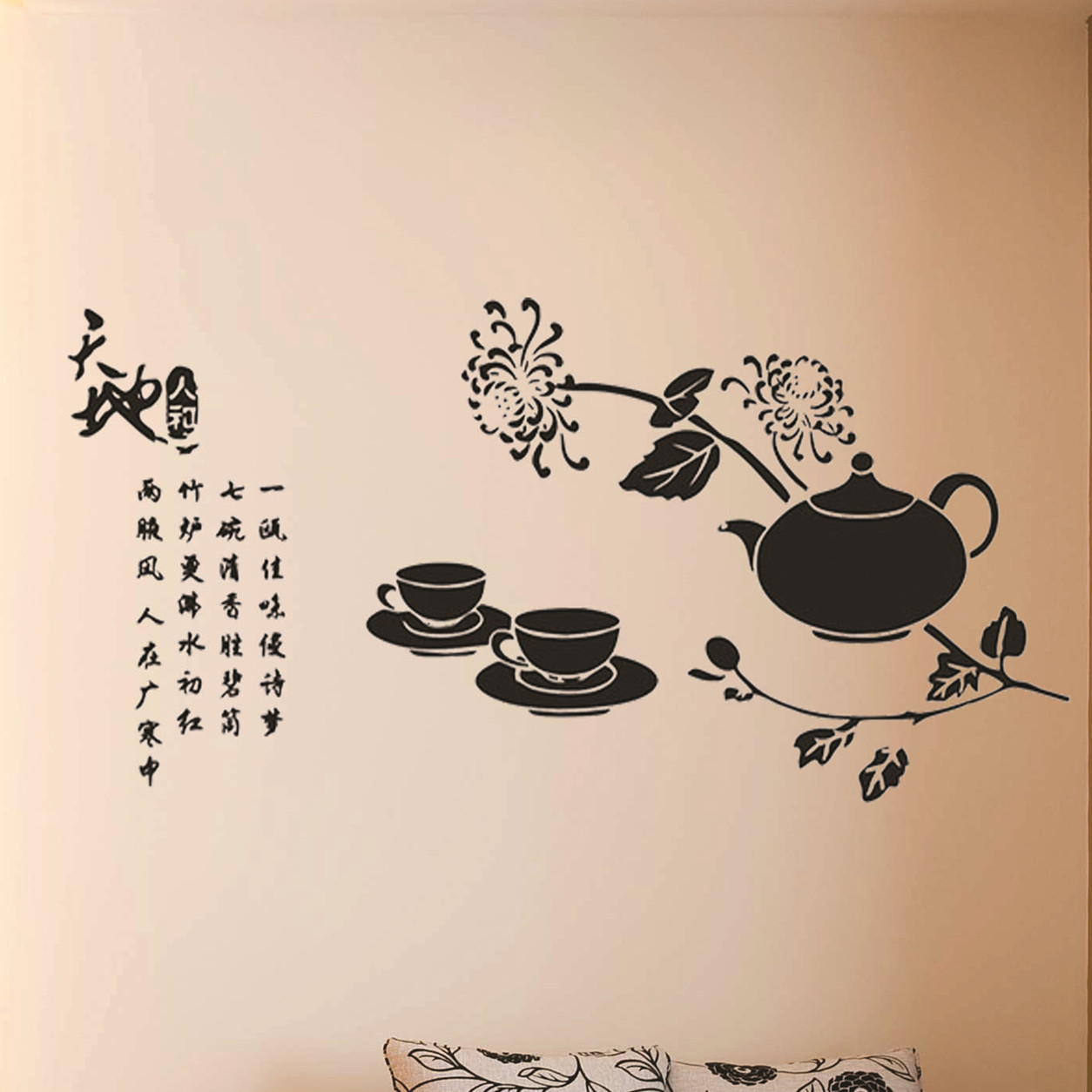 茶道茶文化文字贴纸客厅茶室书房背景装饰贴画墙贴
