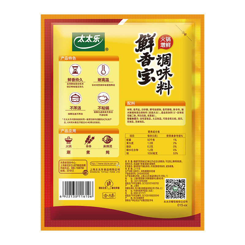 太太乐鲜香宝调味料454g火锅底料麻辣烫关东煮调料家用炒菜煲汤