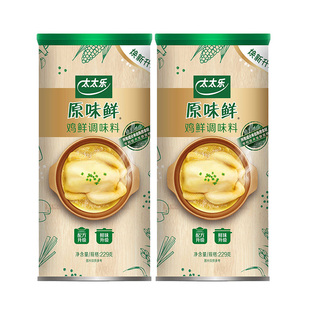 太太乐原味鲜229g*2罐 不添加防腐剂炒菜炖煮提鲜增鲜鸡精调味料