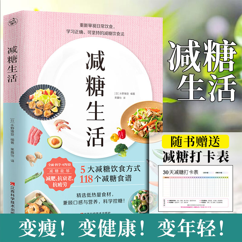 减糖正版书籍饮食断食搭配低糖控糖科学法养美容