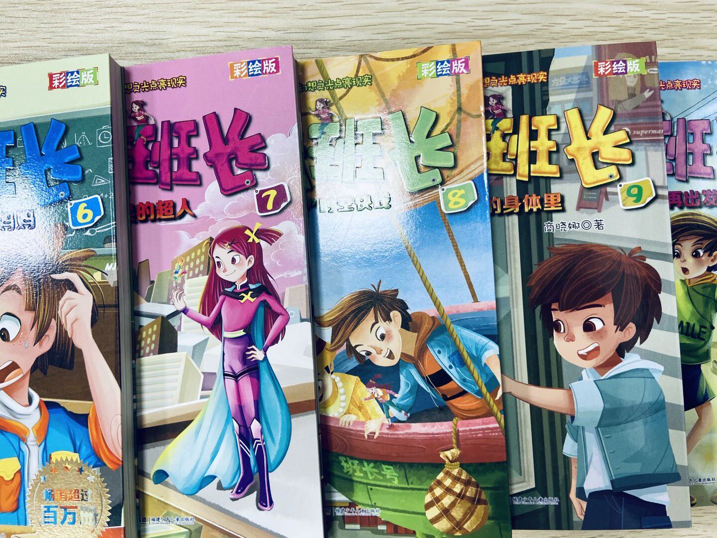 【儿童文学】拇指班长彩绘版 全5册正版商晓娜系列的书11-1