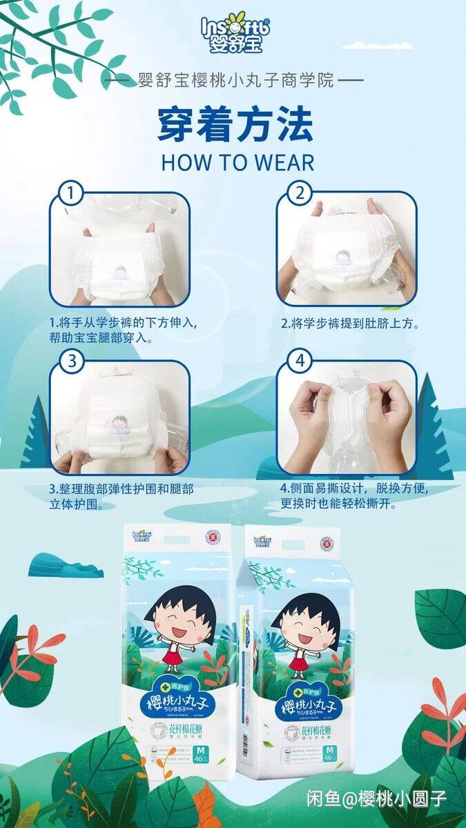 婴舒宝樱桃小丸子医用级超薄纸尿裤拉拉裤学步纸尿裤
