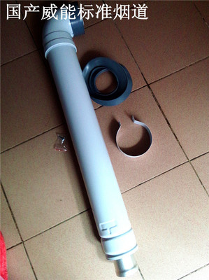 威能博士贝雷塔菲斯燃气壁挂锅炉同轴烟道烟管原装地暖专用管材