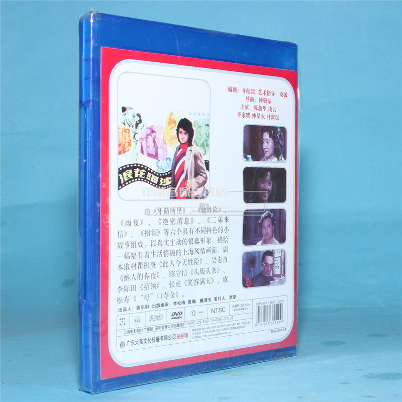 正版电影碟片光盘浪花细沙陈燕华凌云星火1dvd电影