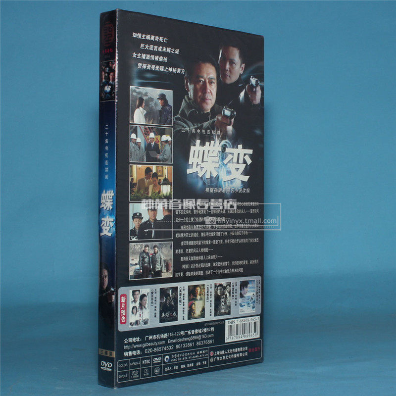 正版电视剧碟片光盘蝶变经济3dvd徐筠黄海冰颜世电视剧