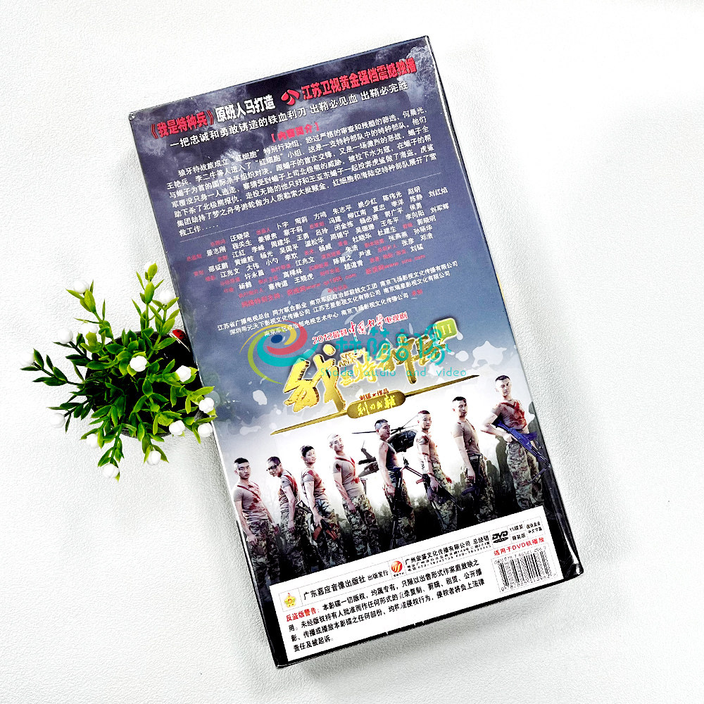 正版电视剧碟片光盘我是特种兵利刃出鞘珍藏版15dvd电视剧