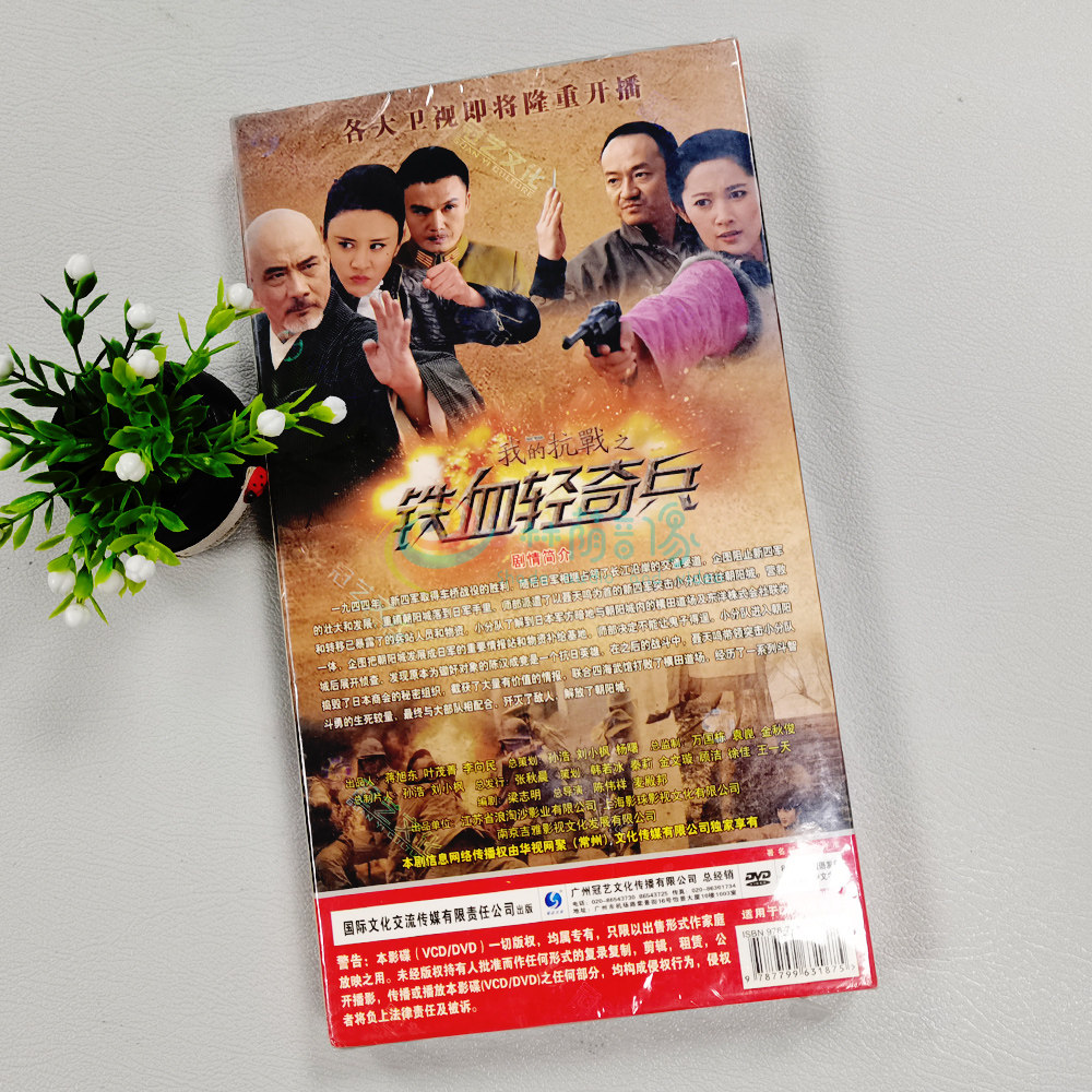 正版现货电视剧铁血奇兵盒装8碟dvd经济朱泳腾电视剧