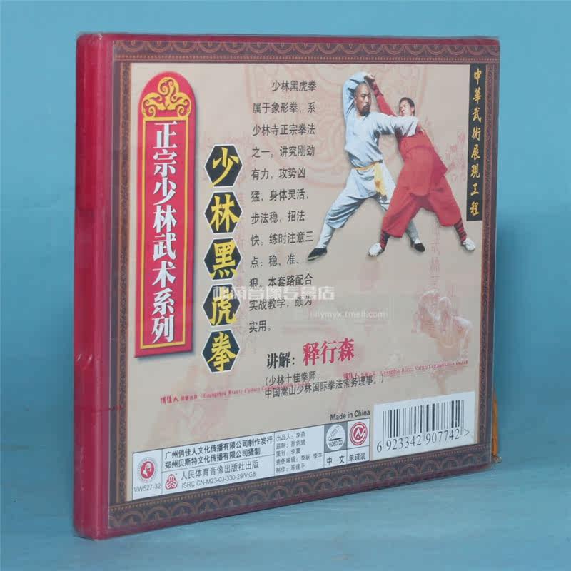 少林武术正版教学碟片光盘正宗系列虎拳1vcd生活百科