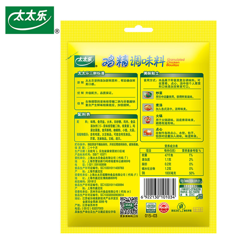 太太乐三鲜鸡精调味料烧烤麻辣烫火锅袋装小包装100g*100袋整箱