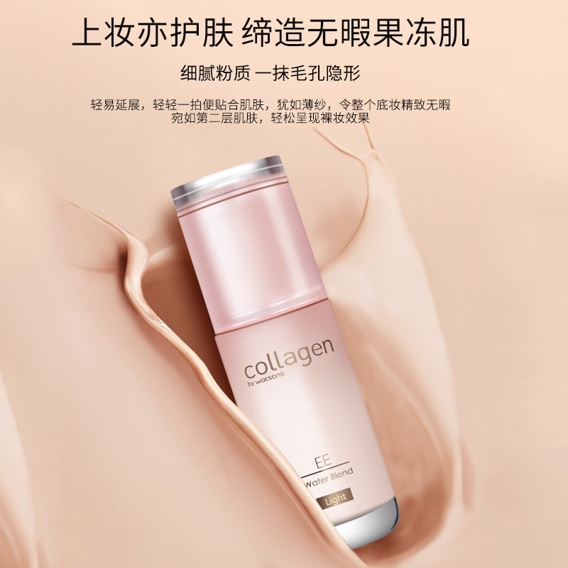 屈臣氏骨胶原矿物柔光水粉乳ee隔离粉底液自然肌象牙肌