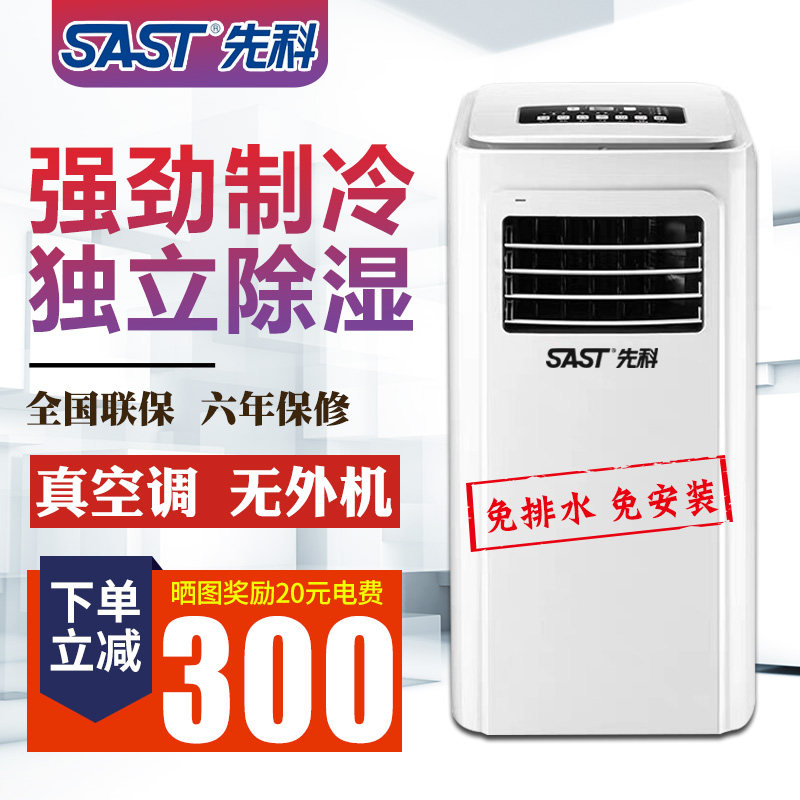先科可移动空调冷暖两用一体机制冷小型厨房立式空调