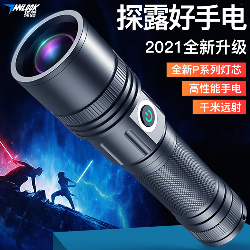 探露手电筒强光充电小家用led氙气灯便携超长续航户外超亮远射