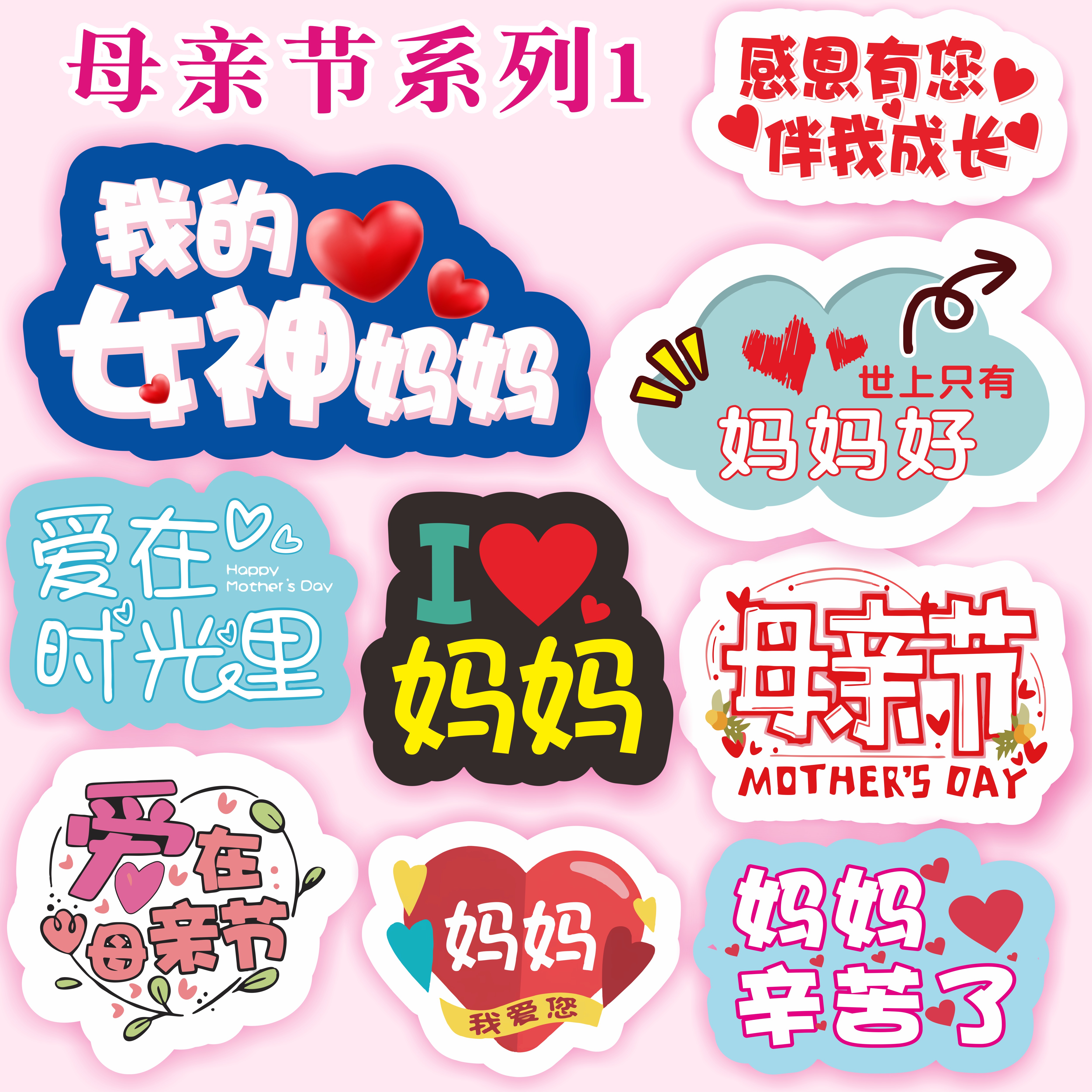 活动2021母亲节手举kt女神节拍拍照气氛道具广告牌